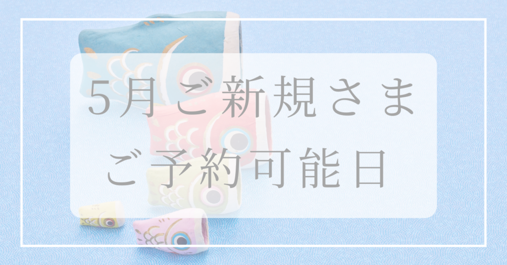小牧市のパーソナルピラティス５月ご予約可能日
